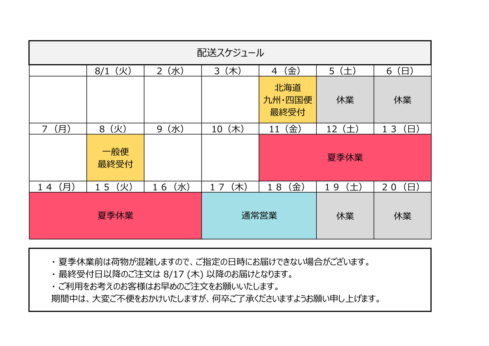 年末年始の休業のお知らせ